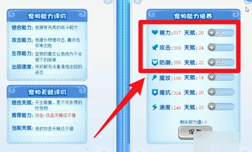 洛克王国碧水灵兽努力值怎么加