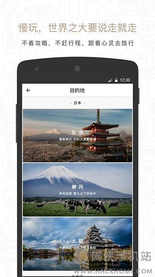 慢客旅行app安卓手机版 v1.0.1