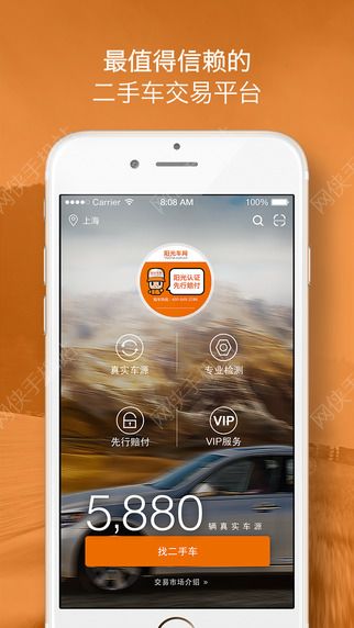 阳光二手车iOS手机版APP v2.0.2