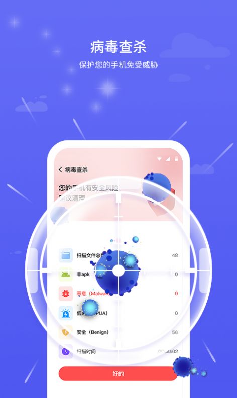 北斗安全清理app下载安装 v1.0.0