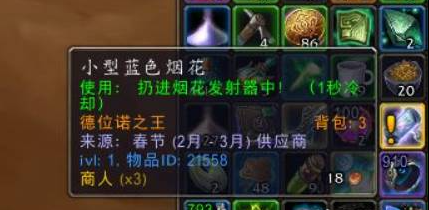 魔兽世界春节烟花任务怎么做