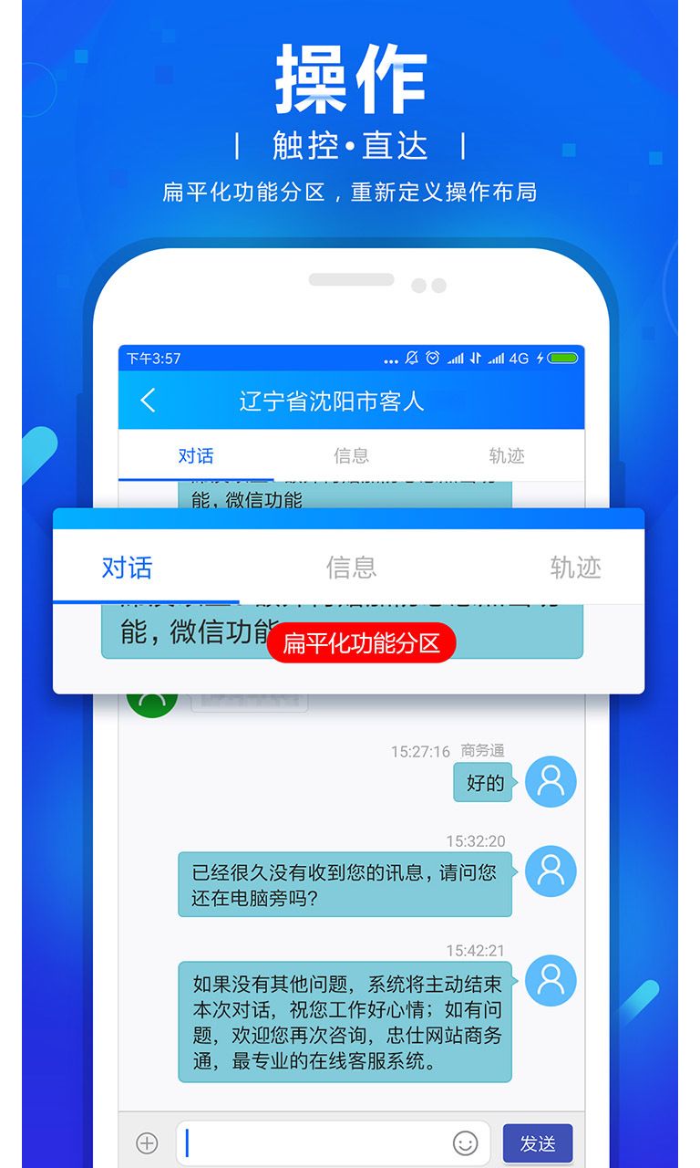 商务通手机版下载app图片1