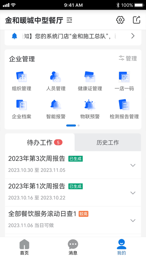 暖城食安app安卓版下载官方 v4.10.2