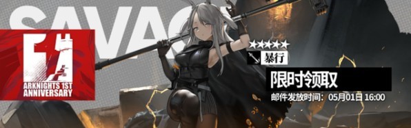 明日方舟周年庆有什么福利 周年庆福利一览