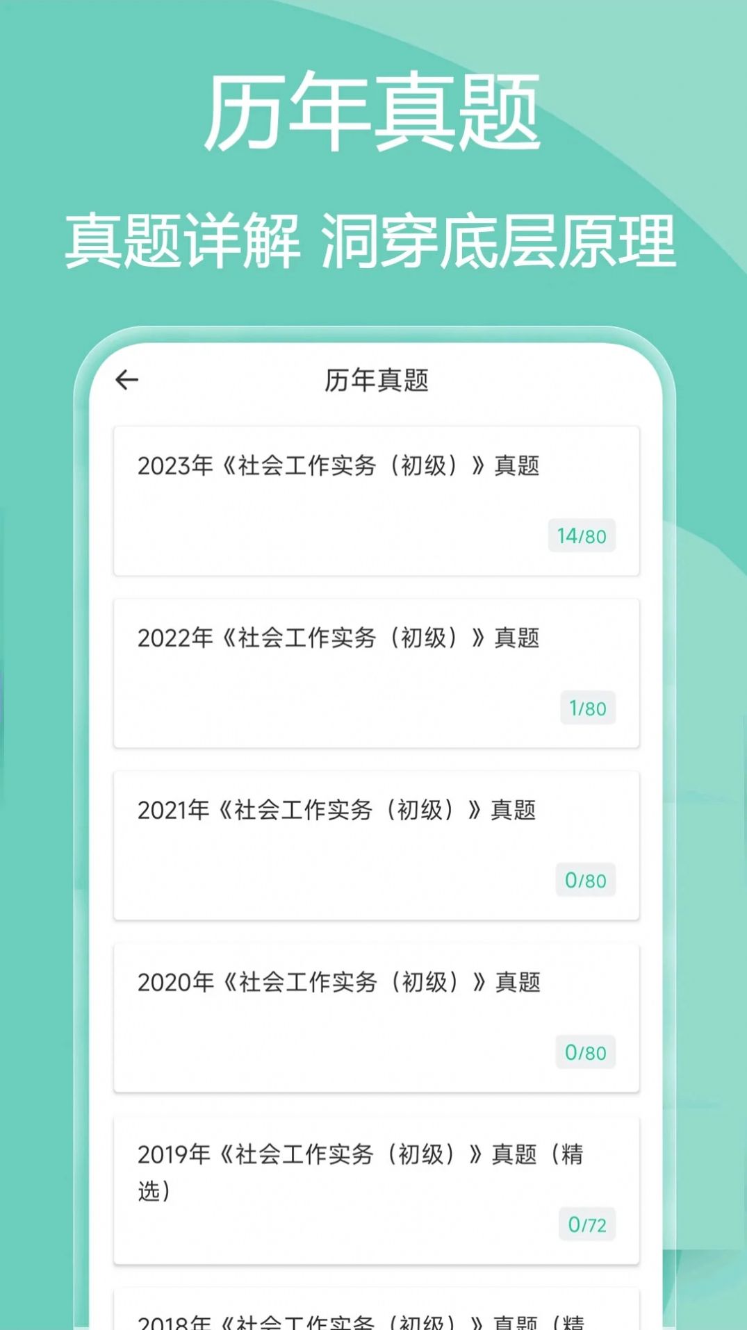 社会工作者疯狂题库软件官方下载 v2.0.0