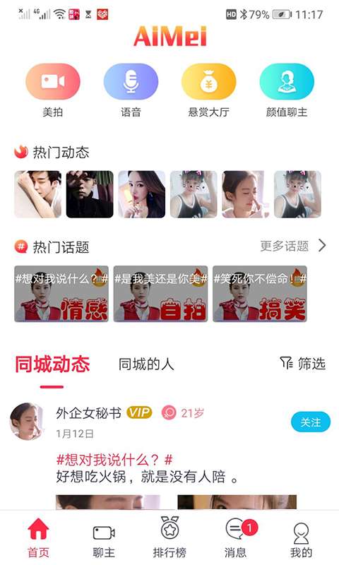 暖妹社交app官方下载图片1