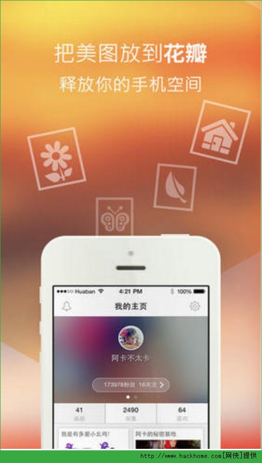 花瓣网手机ios版app v4.6.9