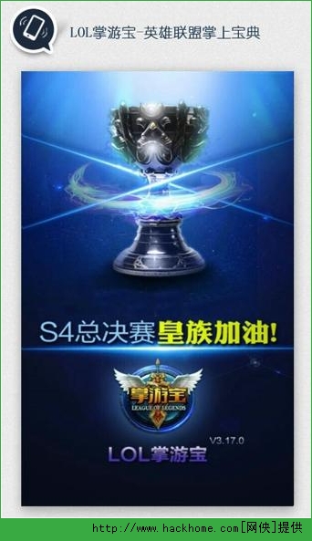 LOL掌游宝官方版下载 v4.6.6