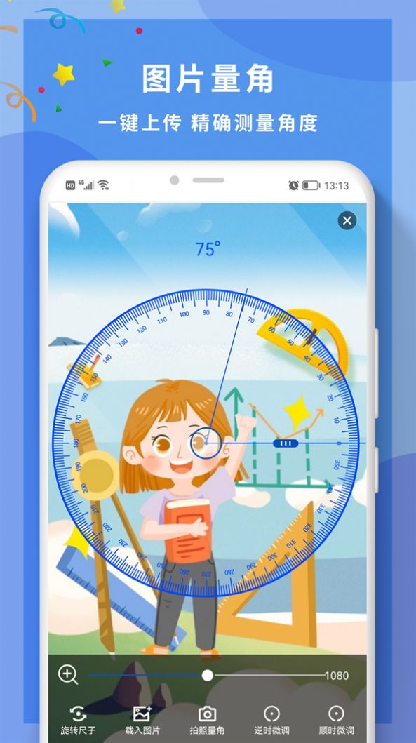 全力角度尺角度测量仪app下载 v1.0