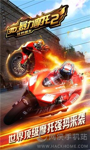 3D暴力摩托2道具安卓版 v1.5.0