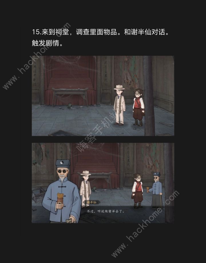 山河旅探第五章攻略 2024斗室疑阵怎么过图片9