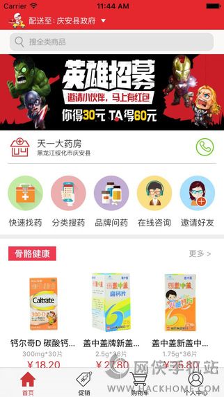 药快到app下载手机版 v3.18