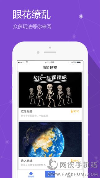 炫视app官方版 v1.0.0