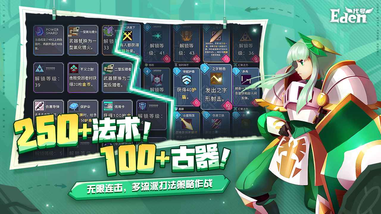 代号Eden伊甸之路手游官方版 v1.0