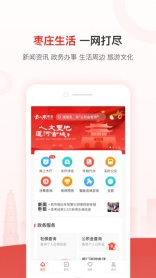 爱枣庄app招聘官方版 v3.1.4