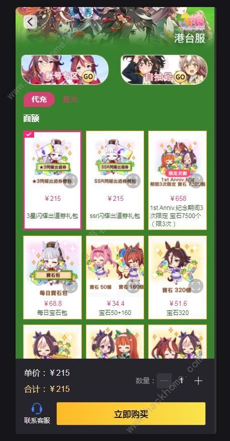 赛马娘港台服充值氪金 赛马娘低价代充推荐
