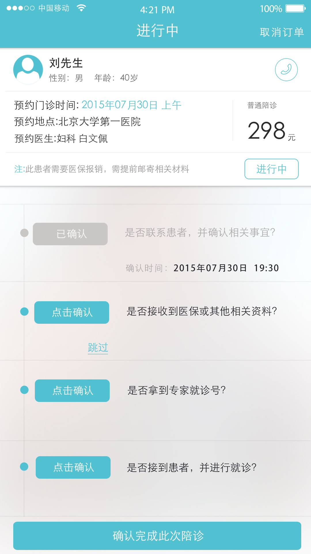 护士宝官方iOS版app v1.0.0