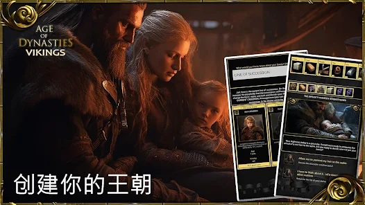 王朝时代维京英灵殿崛起中文版游戏下载（AoD Vikings Rise of Valhalla） v4.0.0