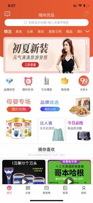 随尚优品app官方版下载 v1.0