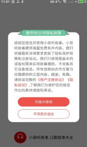 小易听故事APP手机版软件下载 v1.0.0