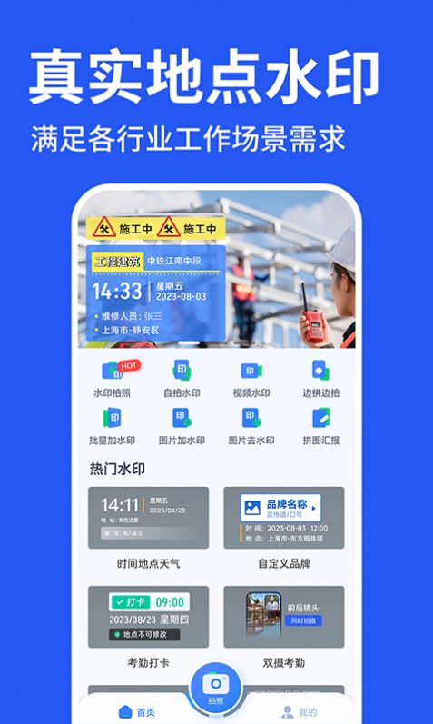 工程水印拍照打卡软件下载安装 v1.0.0