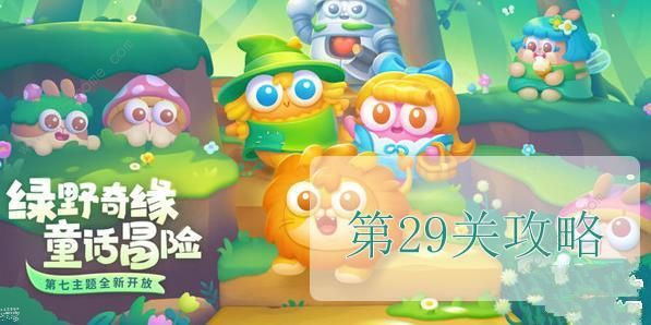 保卫萝卜4绿野奇缘第29关怎么过 绿野奇缘第29关攻略图解法