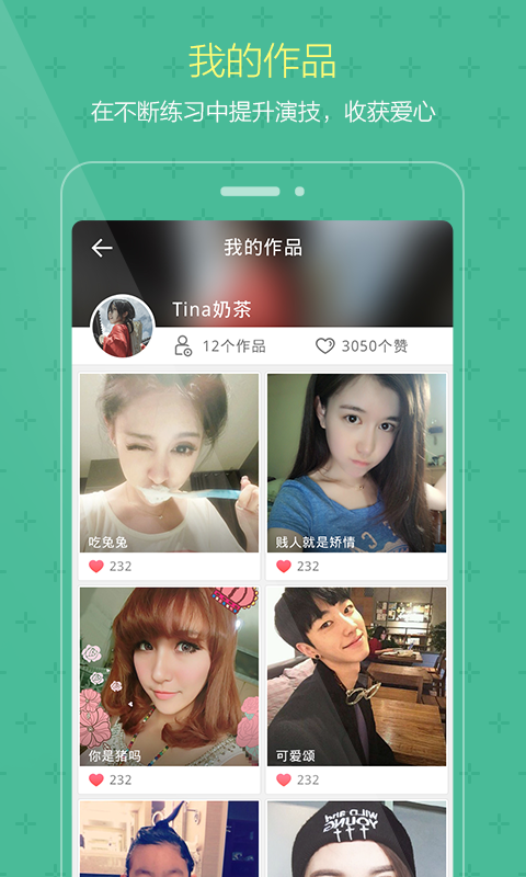 演技派安卓版APP v1.3.1.1033