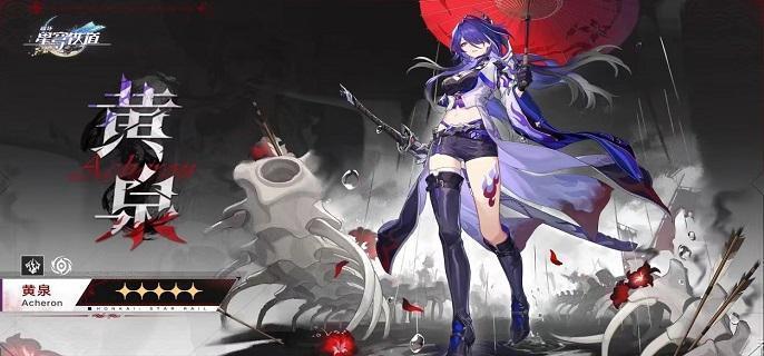 崩坏星穹铁道黄泉光锥哪个好-黄泉光锥搭配攻略​