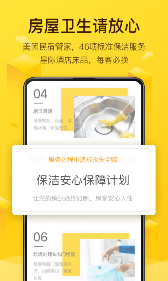 美团民宿app下载我要当房东最新版 v7.21.1