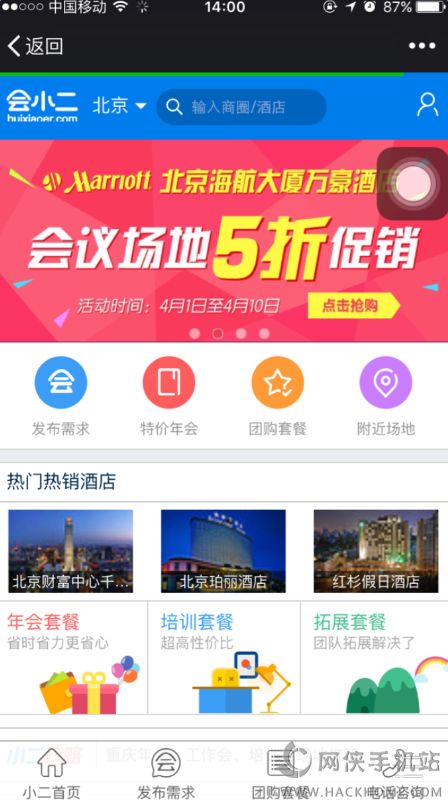 会小二app官方版下载 v8.0.6