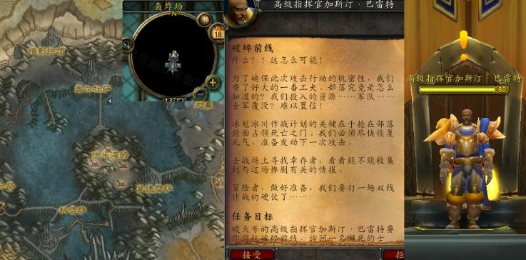 魔兽世界怀旧服WLK破碎前线在哪