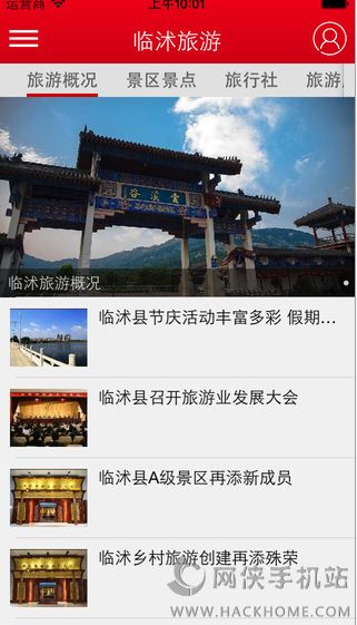 幸福临沭ios手机版app v2.0.20