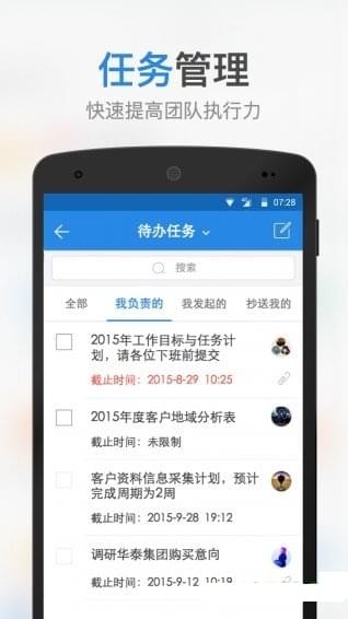 敬业云最新版官方下载安装 v4.3.1