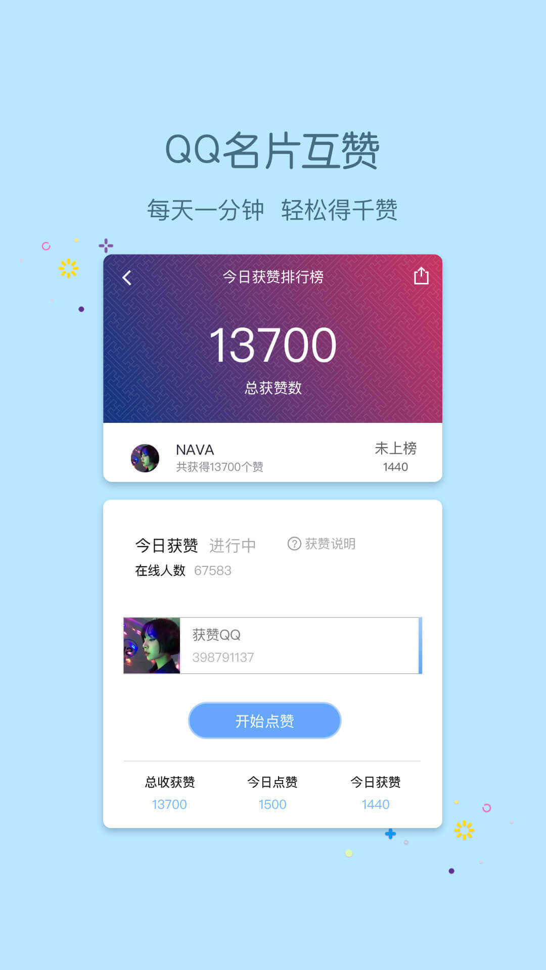 小妖精互赞版app软件下载图片2