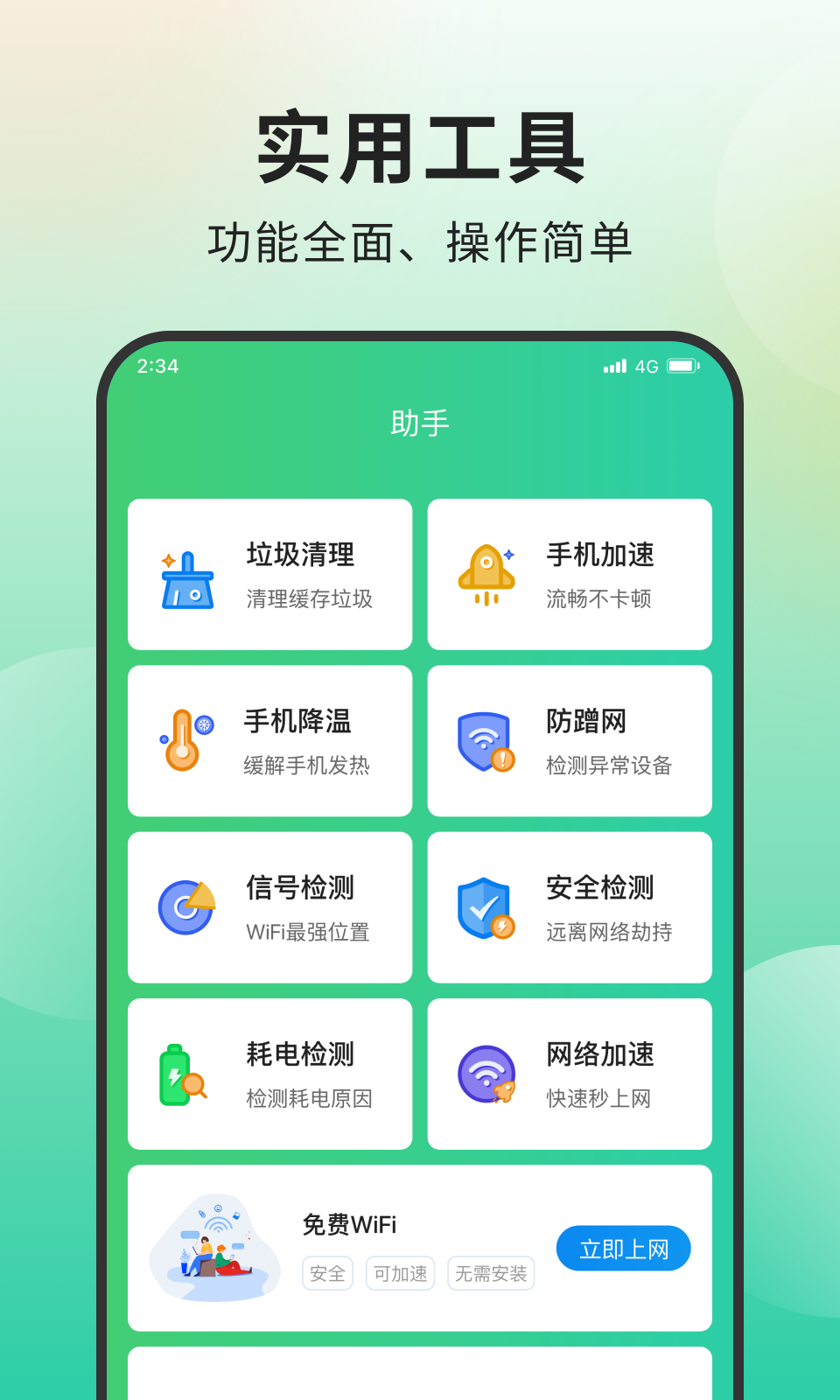 青柠网络管家官方app下载 v1.0.0