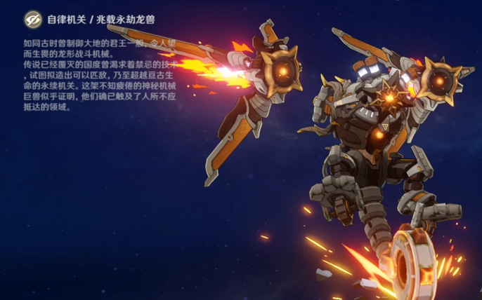 原神兆载永劫龙兽技能有哪些