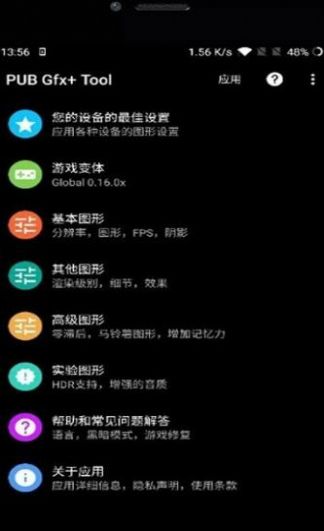 全机型60帧画质助手正版下载app v1.13.12