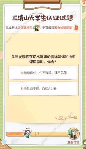 逆水寒手游三清山大学生认证试题答案大全 三清山大学生认证答题答案一览图片5
