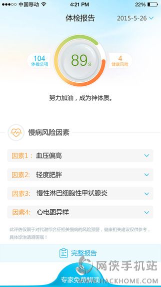 记健康app下载手机版 v3.4.2