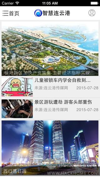 智慧连云港iOS手机版APP下载 v1.0.2