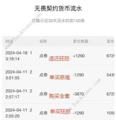 无畏契约国服退款怎么退套餐里的皮肤 国服退款单皮方法图片7