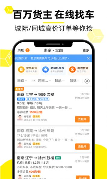 寿开货运通平台app官方下载 v1.0.3