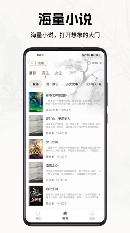 书院小说软件免费下载 v1.0.0