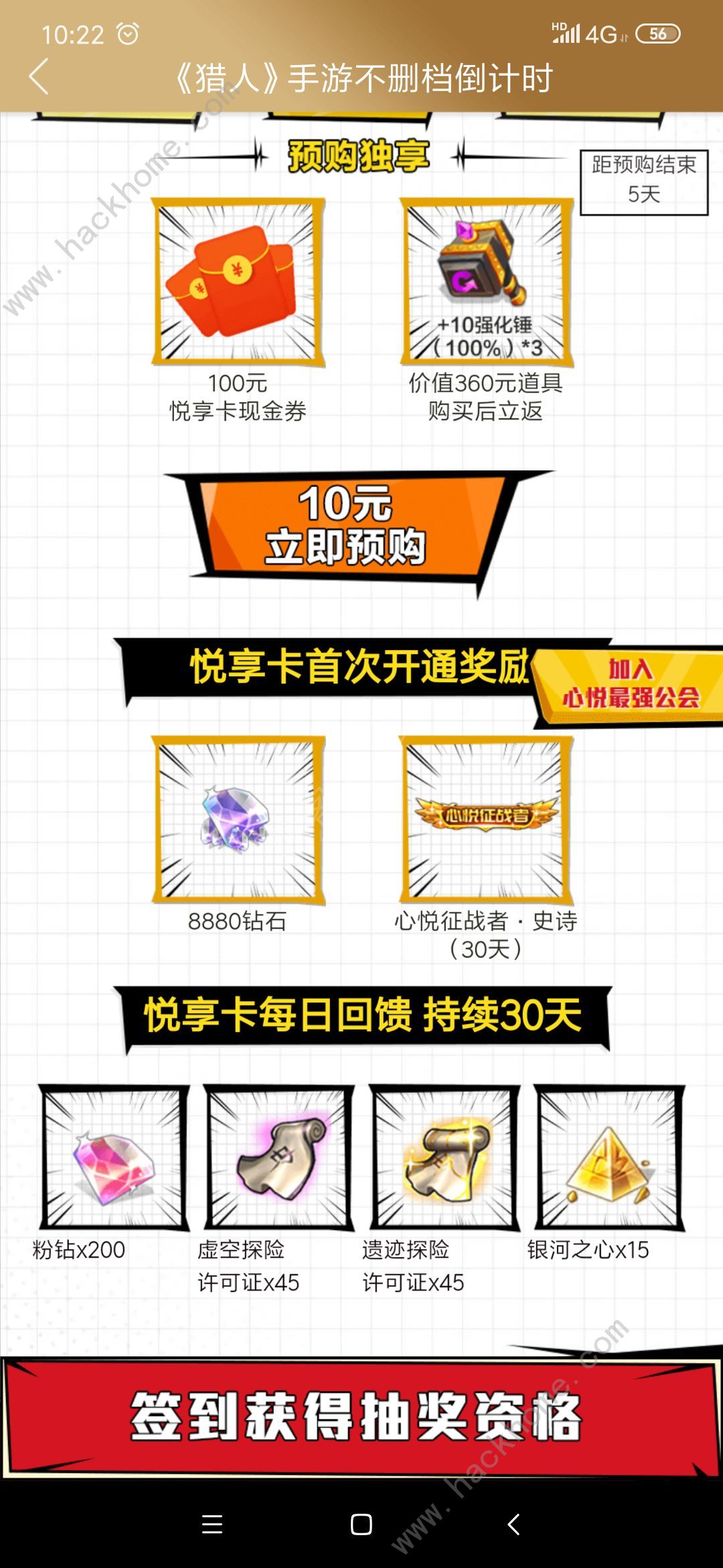 猎人手游礼包大全 礼包兑换码领取地址图片4