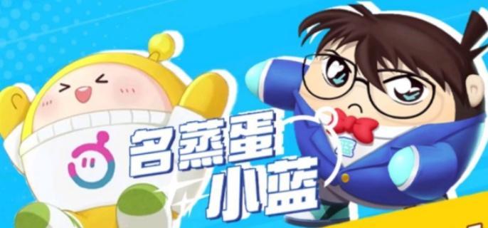 蛋仔派对名侦探柯南联动盲盒是什么-名侦探柯南联动盲盒介绍​