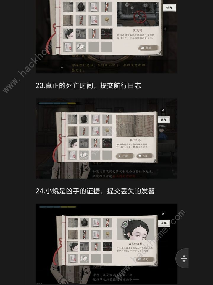 山河旅探手机版第四章攻略 手机版迷雾诡船通关图文教程图片15