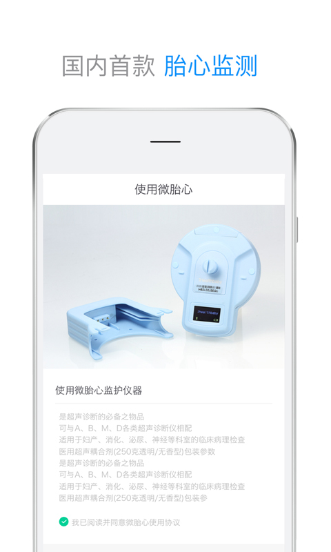 微胎心监测仪软件下载官方app v3.0.6