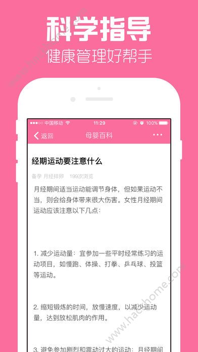 经期管家记录管理app官方iOS手机下载 v1.6.0