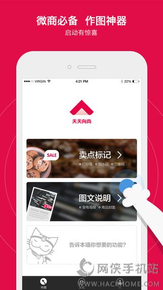 天天向商制图神器下载app v1.2.3