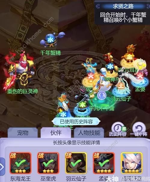 梦幻西游网页版巨灵神求贤之路攻略大全 巨灵神求贤之路全关卡打法技巧图片6